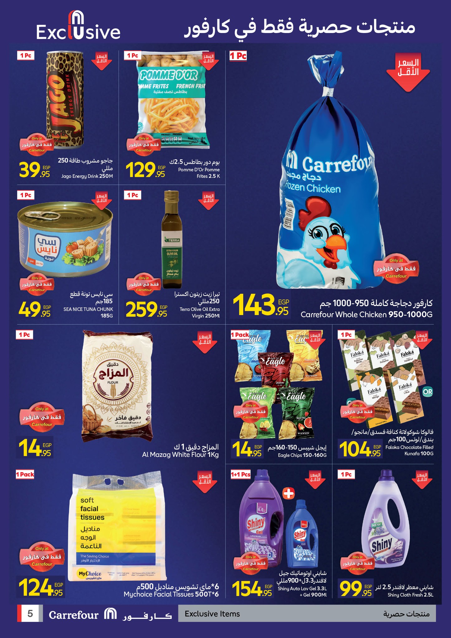 carrefour offers from 17dec to 17dec 2025 عروض كارفور من 17 ديسمبر حتى 17 ديسمبر 2025 صفحة رقم 4